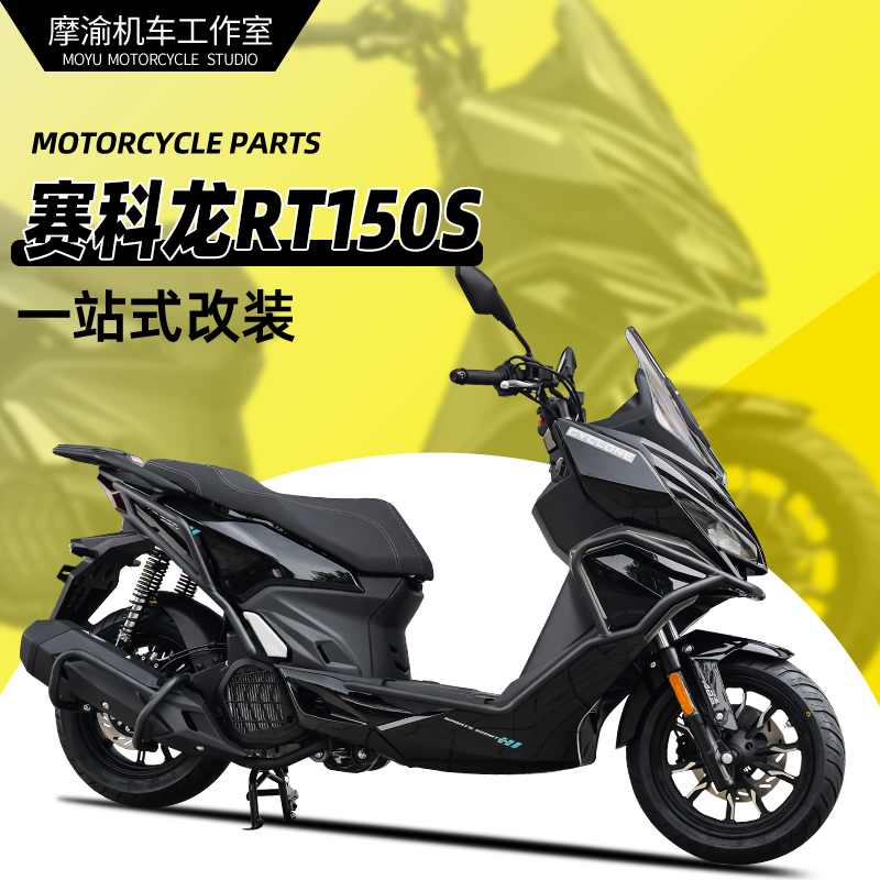 赛科龙RT150S护杠无损安装配件