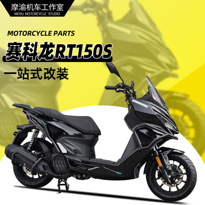 赛科龙RT150S护杠无损安装配件