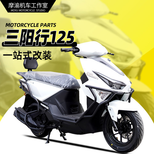 三阳行SHEX125前后护杠