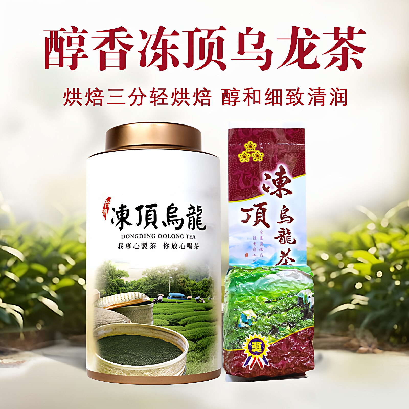 周爷台湾高山茶鹿谷冻顶乌龙茶醇香特级茶叶原装进口罐装乌龙新茶
