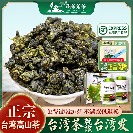 台湾阿里山高山茶正品原装浓香非冻顶乌龙茶特级四季春茶叶冷泡茶