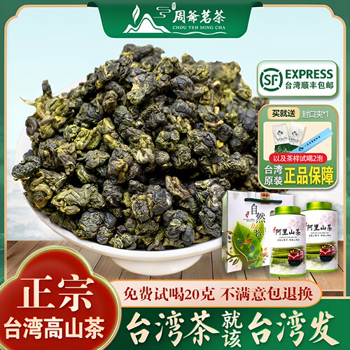 台湾直邮醇香阿里山茶万组销量
