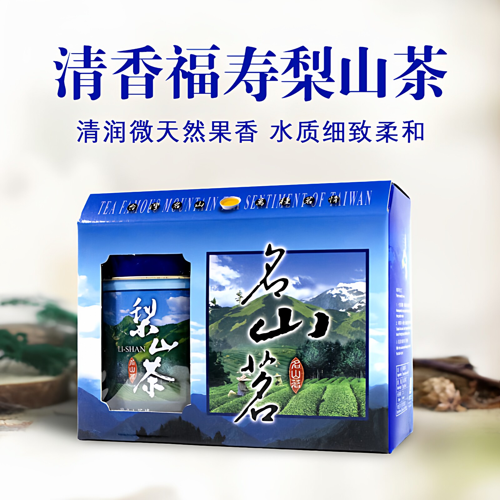 周爷台湾福寿梨山茶私房茶原装进口乌龙茶高冷茶清香型高山茶叶