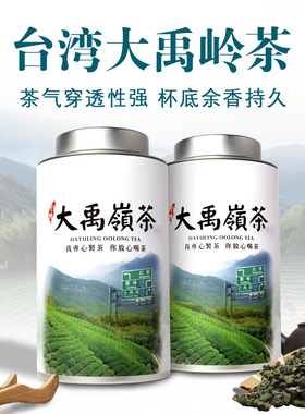 台湾茶大禹岭梨山高山清香乌龙茶300克原装进口2100米水柔高冷茶