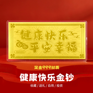 999足金黄金手机贴金片手机壳金贴健康平安发财暴富金榜题名送礼