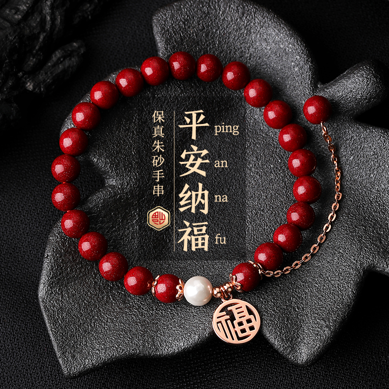 平安纳福朱砂手串女款手链马年