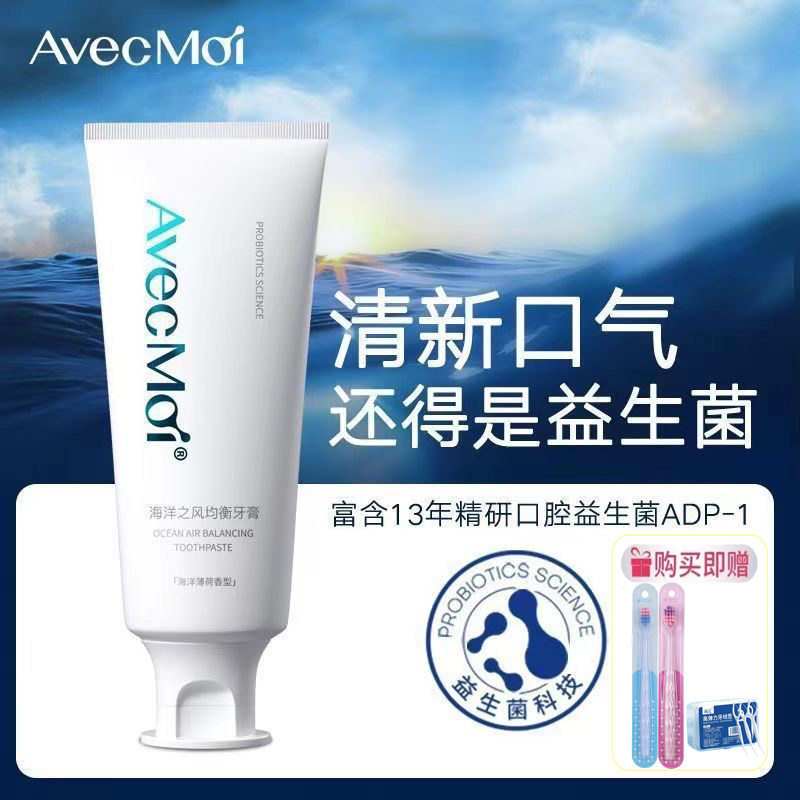 海洋之风均衡益生菌牙膏口气清新