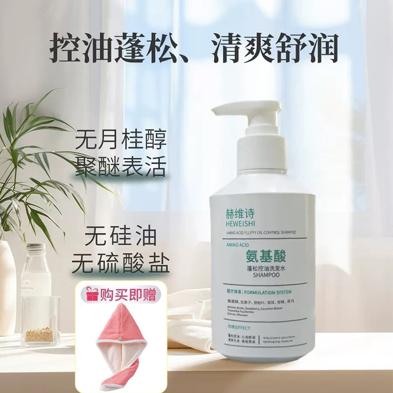 赫维诗氨基酸洗发水控油蓬松通用