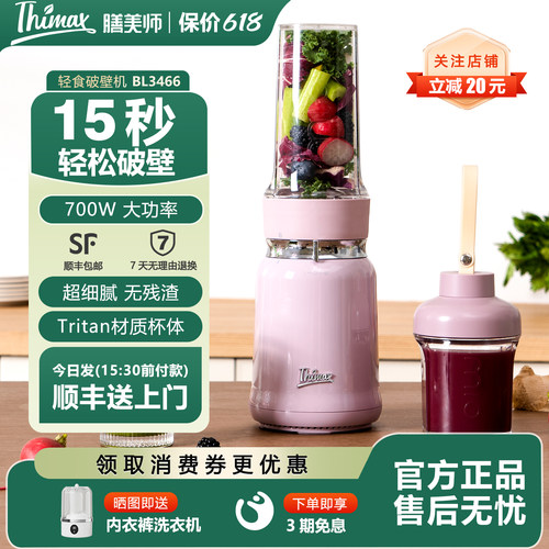 【旗舰新品】膳美师私人破壁机