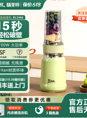 Thimax膳美师破壁机家用小型大功率全自动无渣果蔬原汁机500ml