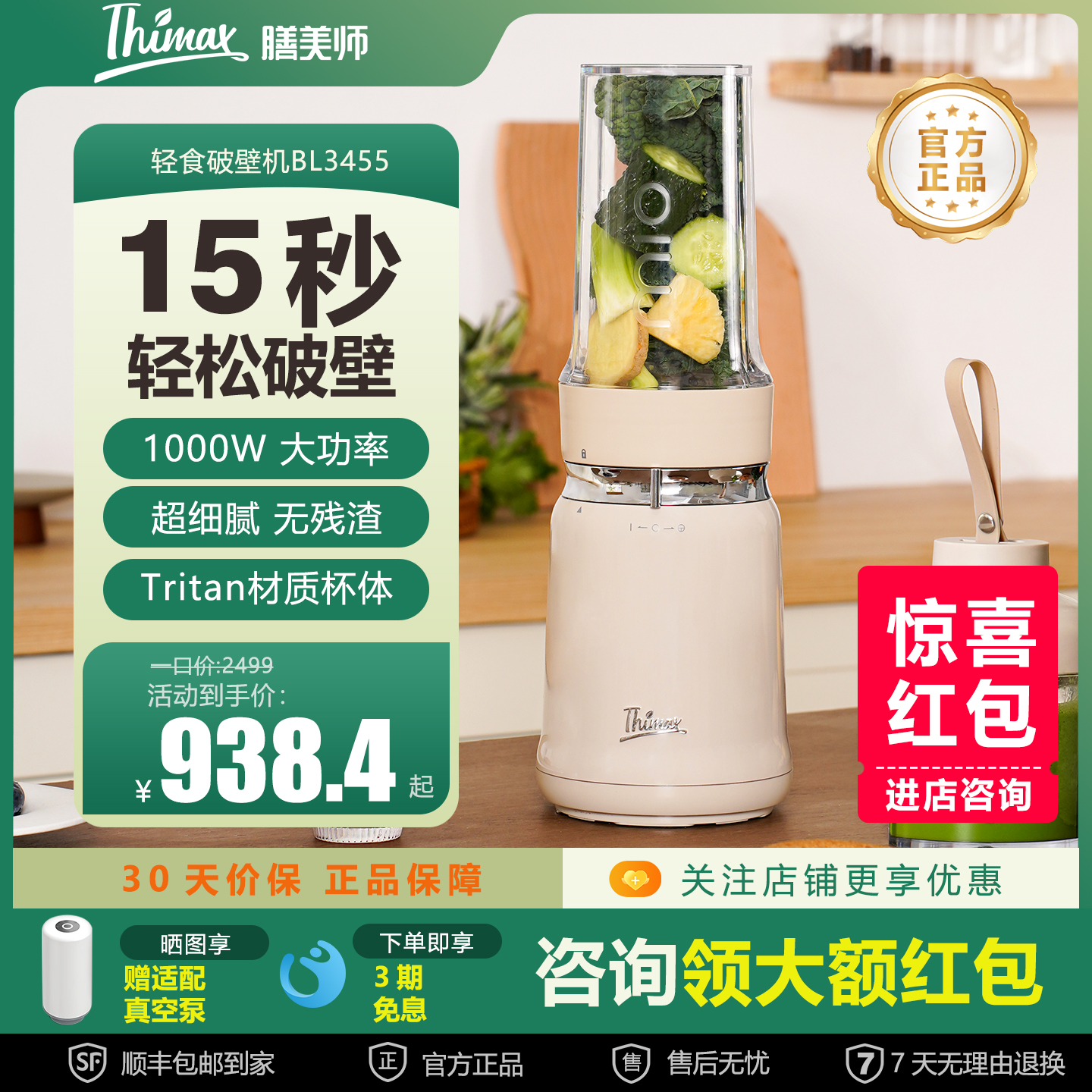 【官方正品】膳美师轻食破壁机