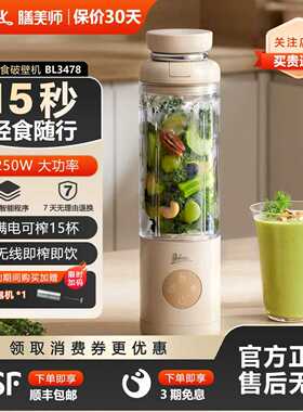 【旗舰新品】膳美师充电破壁机
