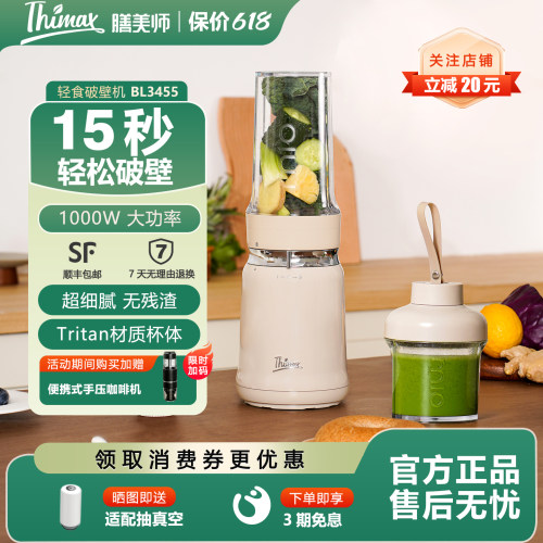 【官方正品】膳美师轻食破壁机