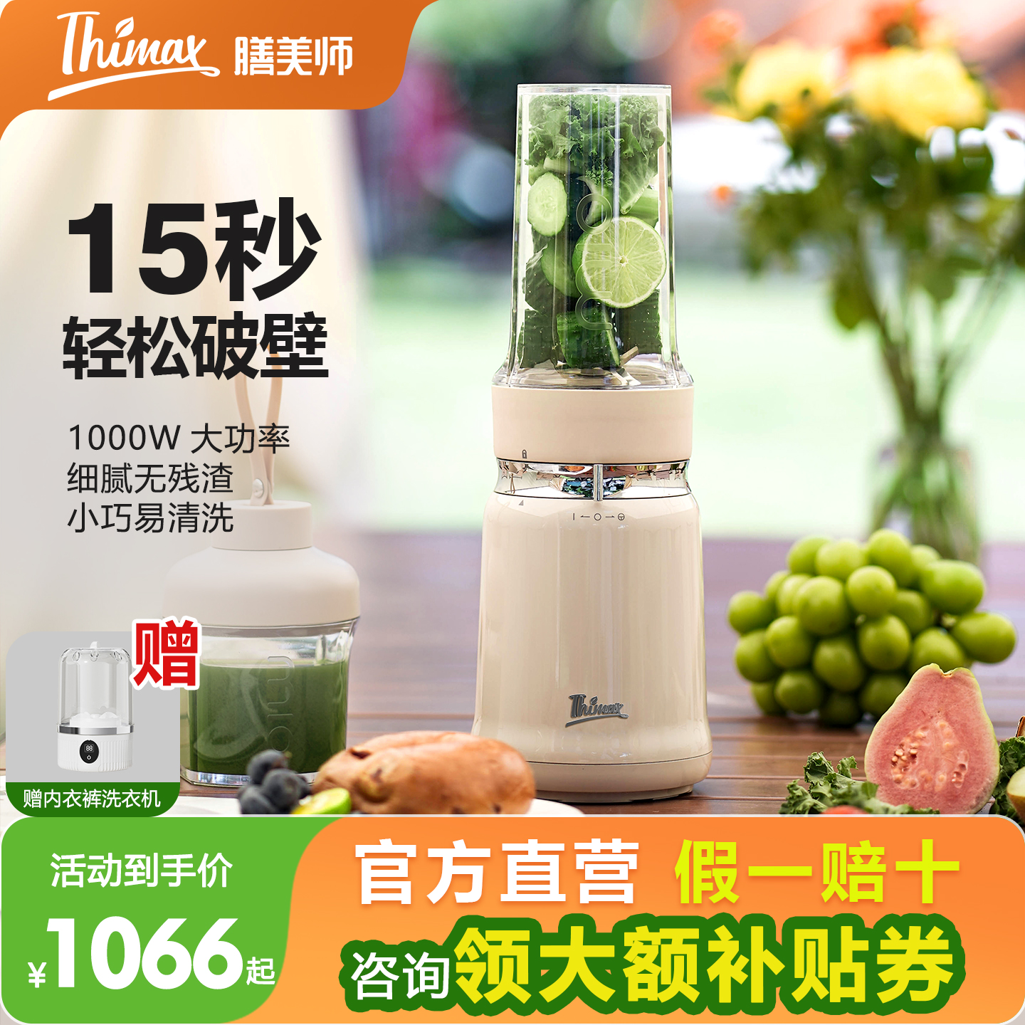 Thimax膳美师轻食破壁机mio便携式家用小型高速破壁搅拌碎冰榨汁
