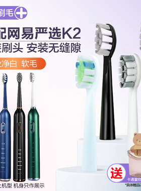 适配网易严选K2声波电动牙刷头软毛夏新N15N10电动牙刷专用替换头