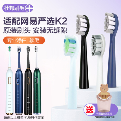 网易严选k2声波电动牙刷头8支装
