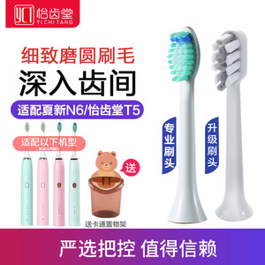 适配夏新N6/怡齿堂T5/驰博达爱尔创沃丁S2电动牙刷通用原装头