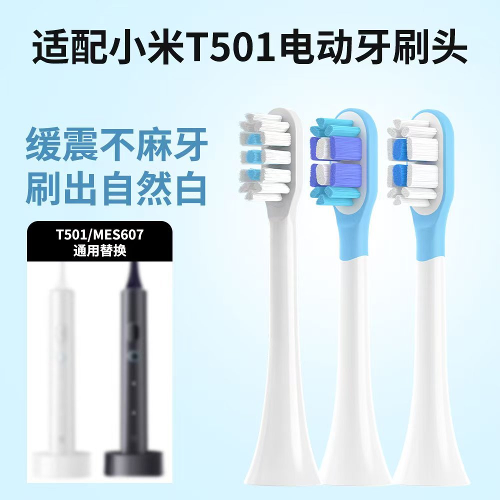 适配小米/米家MIJIA牙刷头t501/T501c/MES607替换头美白清洁无铜图片