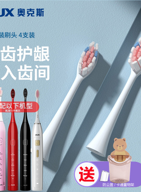 适配AUX/奥克斯电动牙刷头A9替换刷头A9-2/A10G正品软毛原装刷头