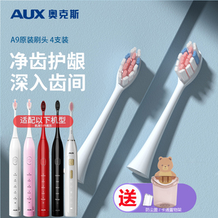 软毛原装 适配AUX A10G正品 刷头 奥克斯电动牙刷头A9替换刷头A9