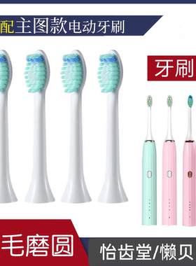 适配怡齿堂/懒贝贝lanbeibeiT5/OSGA伊茉immer赫文电动牙刷替换头