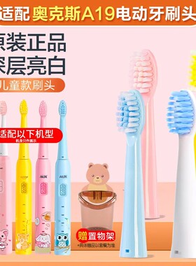 适配奥克斯a19儿童电动牙刷头原装刷毛雅美舒YMS-08通用替换刷头