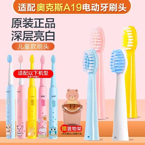 奥克斯a19儿童电动牙刷头原装