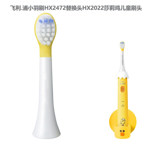 适配HX2472替换头飞利.浦电动牙刷头HX2022适用莎莉鸡儿童刷头