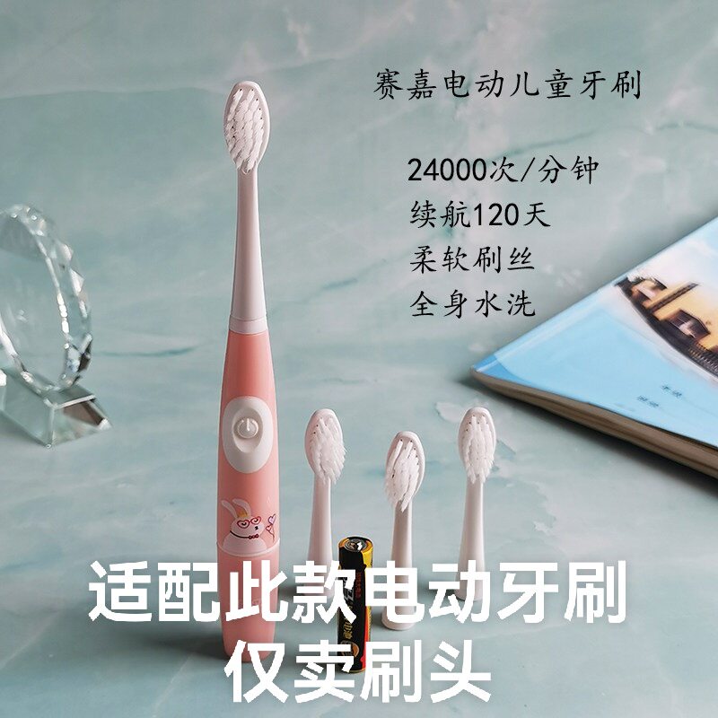 适配赛嘉儿童电动牙刷头SG-915专用软毛替换SG881/906/C8/C12/C9