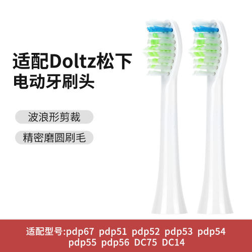 适配Doltz松下PDP67 DC75 DC14 PDP51/52/53/54/55/56软毛替换头