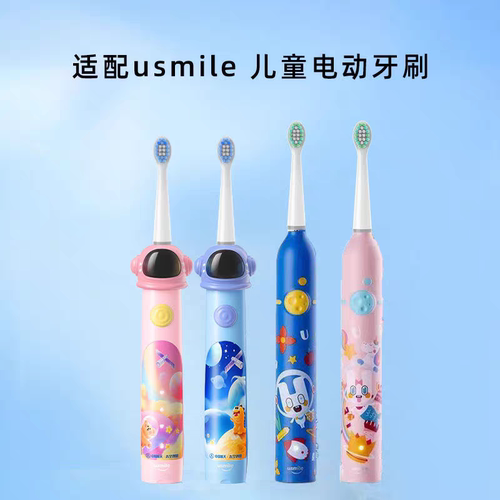 适配usmile儿童电动牙刷头Q10/Q20/Q3S/Q4/QF1/A10/Y10/20/Y1通用