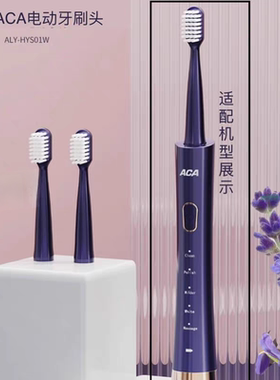 【刷头】适用北美电器ACA电动牙刷头ALY-HYS01W替换通用软毛刷头