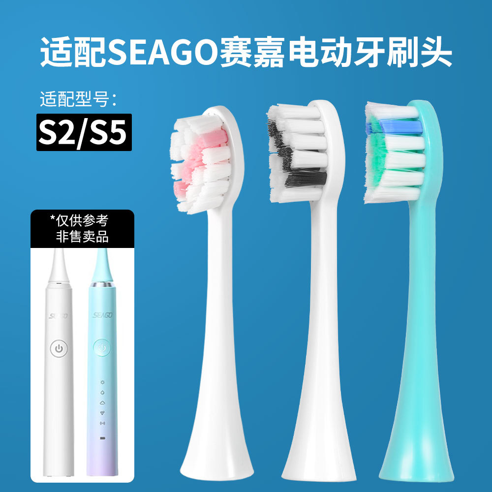 适配SEAGO赛嘉金属轴S2/S5电动牙刷头清洁型替换头