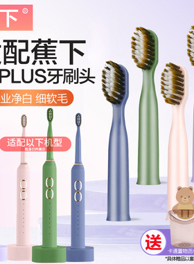 适配蕉下声波电动牙刷头X6PLUS替换头男女通用原厂刷头软毛9支装
