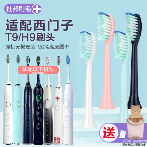 西门子siemens电动牙刷头T9/H9