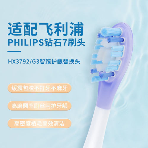 适配PHILIPS飞利浦钻石7电动牙刷头HX3792/G3智臻护龈软毛替换头