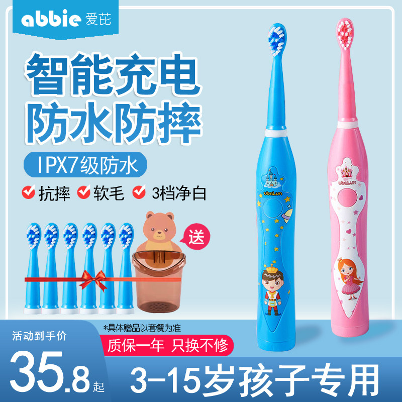 爱芘儿童电动牙刷3-6-12岁宝宝小孩学生软毛声波牙刷全自动充电式