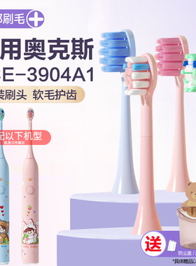 适配AUX/奥克斯儿童电动牙刷头ACE-3904A1通用软毛宝宝专用替换头