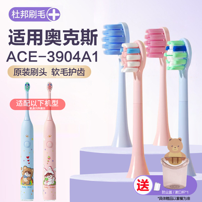 AUX/奥克斯电动牙刷头ACE-3904A1