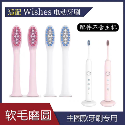 适用维士wishes电动牙刷头替换刷头VOSS成人牙刷头