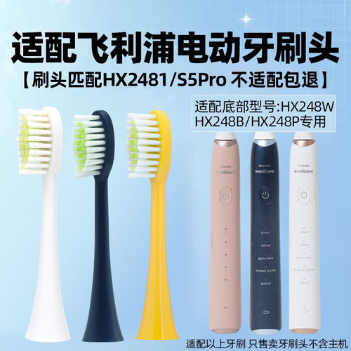 适配飞利浦电动牙刷头hx2481/S5Pro/HX248W/HX248B/248P替换4150