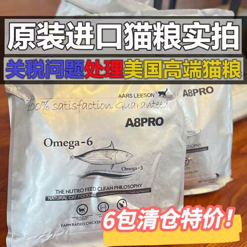【清仓】美国原装A8全期无谷低敏三文鱼猫粮增肥爆毛配方2.25kg