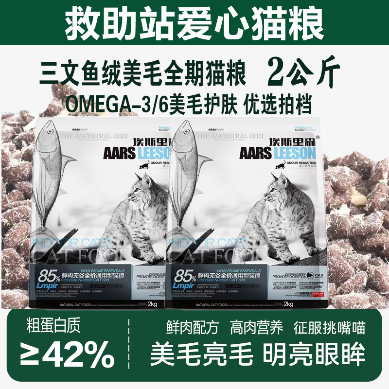 埃斯里森全期无谷低敏全期鲜肉猫粮增肥爆腮配方营养猫粮幼猫2kg