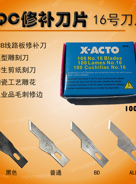 PCB线路板修补刀片工艺园林QC雕刻刀手工剪纸X-acto16#(10盒包邮)
