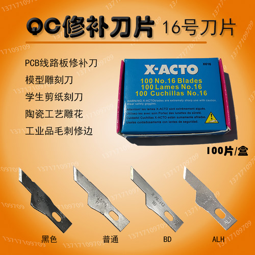 16号雕刻刀片线路板修补刀