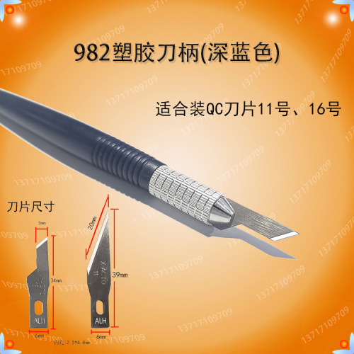 刀笔修补qc雕刻塑胶16号