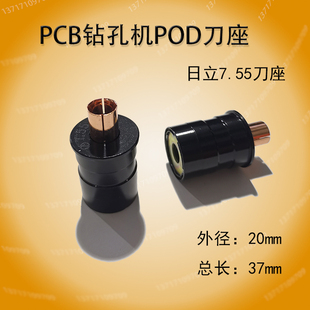日立7.55刀座 日立钻机铍铜芯座外径20mm PCB线路板钻孔机POD刀座