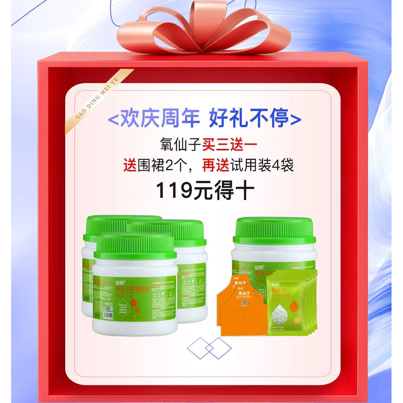 安陶氧仙子氧系清洁颗粒去水果蔬菜农残厨房重油污茶渍清洗剂