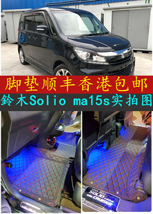 15款 Solio右舵脚垫铃L木ma15s右车地毡3D地毯右太11 香港澳门版