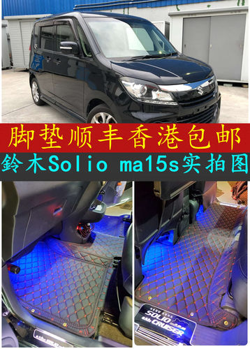 香港澳门版solio右舵l木3d脚垫